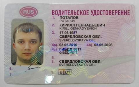 Russian Driving License - Continental Documents Online